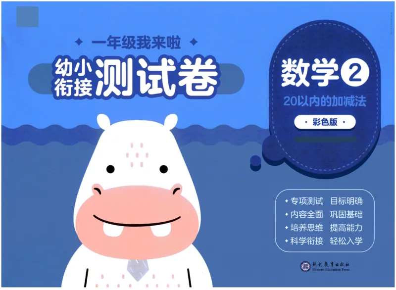 幼小衔接06-数学_数学试卷(3)