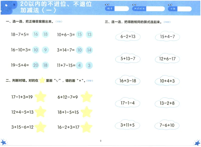 幼小衔接06-数学_数学试卷(3)