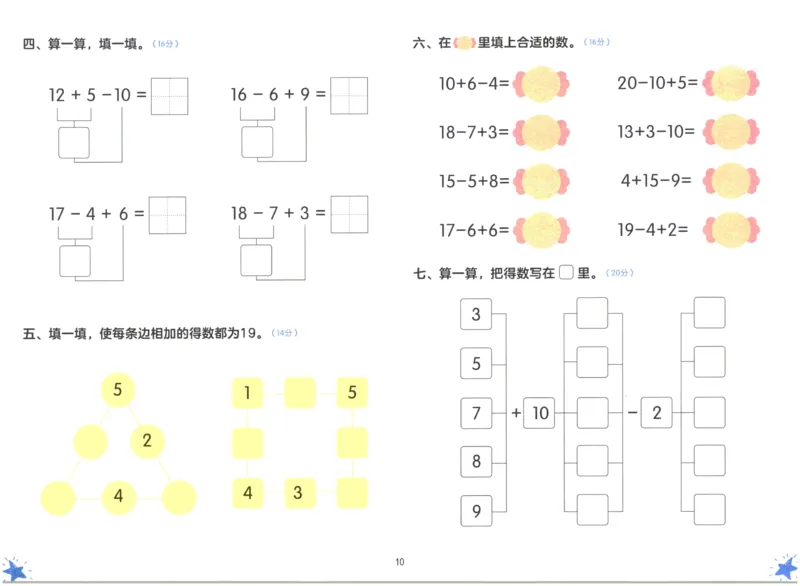 幼小衔接06-数学_数学试卷(3)