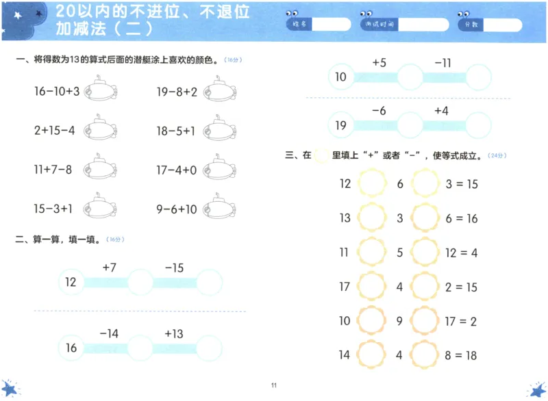 幼小衔接06-数学_数学试卷(3)