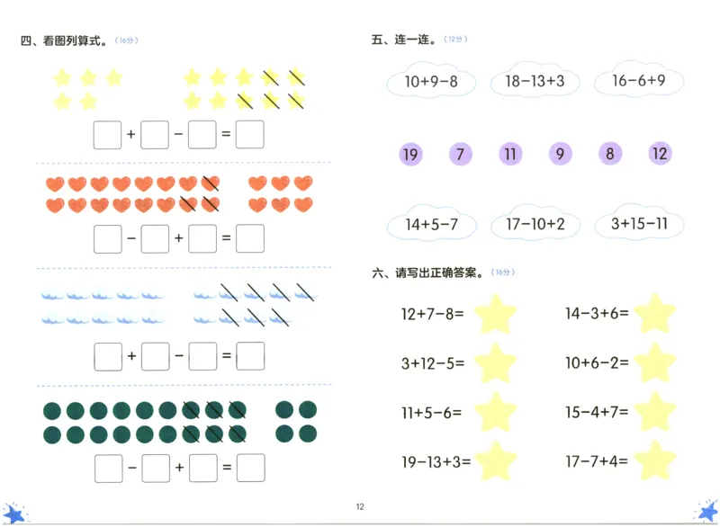 幼小衔接06-数学_数学试卷(3)