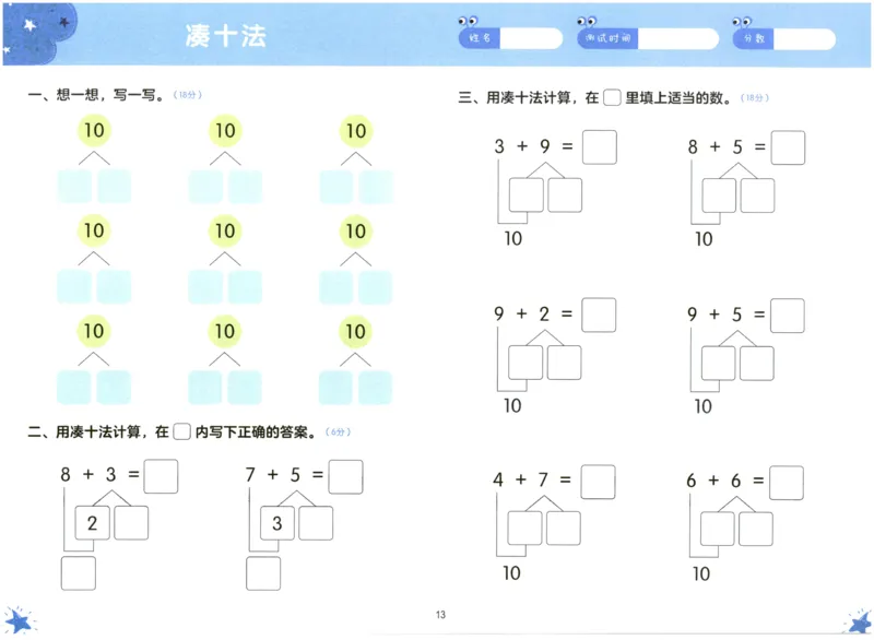 幼小衔接06-数学_数学试卷(3)