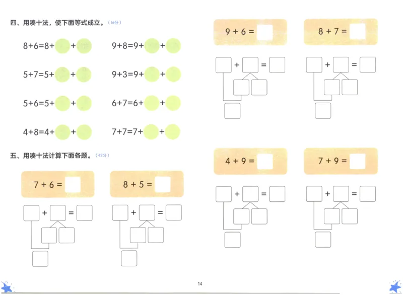 幼小衔接06-数学_数学试卷(3)