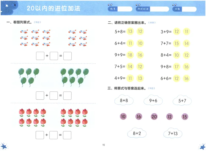 幼小衔接06-数学_数学试卷(3)
