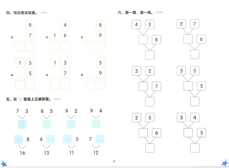 幼小衔接06-数学_数学试卷(3)