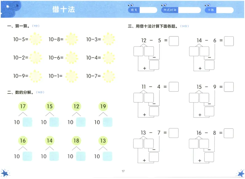 幼小衔接06-数学_数学试卷(3)