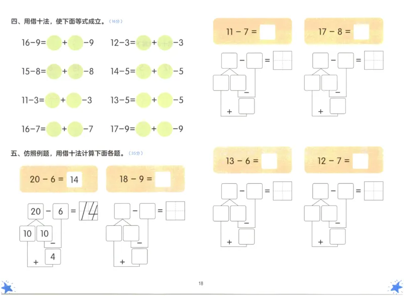 幼小衔接06-数学_数学试卷(3)