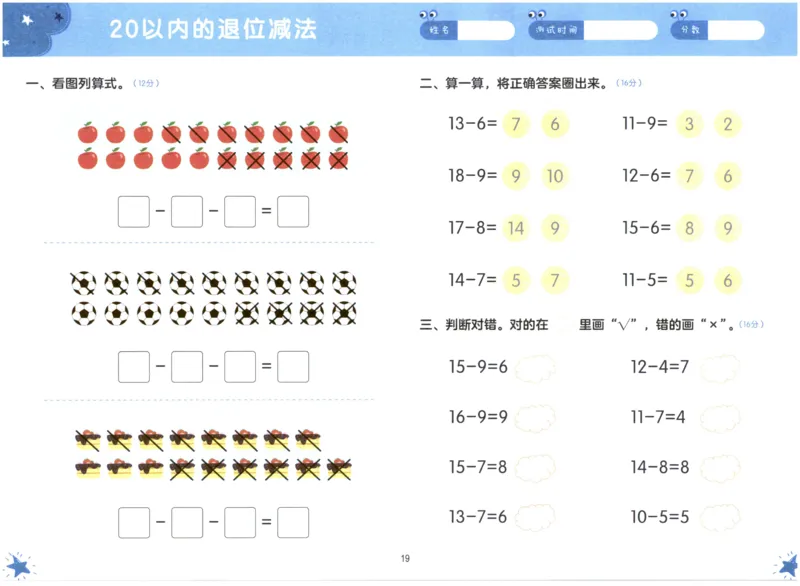 幼小衔接06-数学_数学试卷(3)
