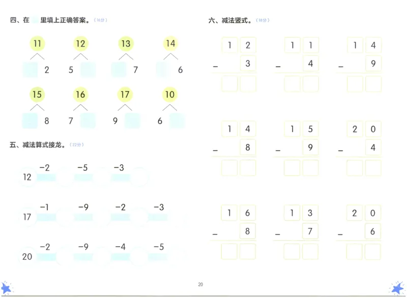 幼小衔接06-数学_数学试卷(3)