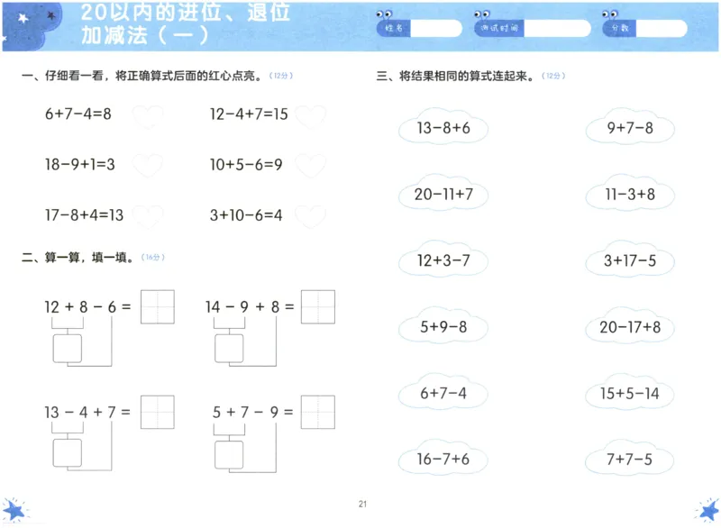 幼小衔接06-数学_数学试卷(3)