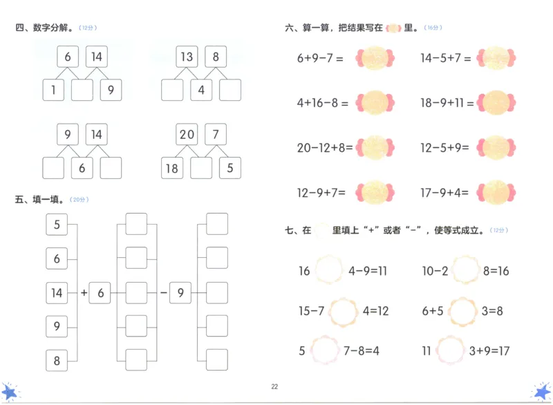 幼小衔接06-数学_数学试卷(3)