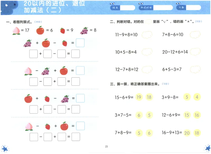 幼小衔接06-数学_数学试卷(3)