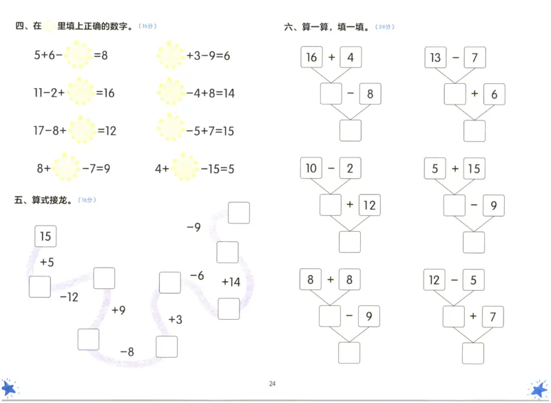 幼小衔接06-数学_数学试卷(3)