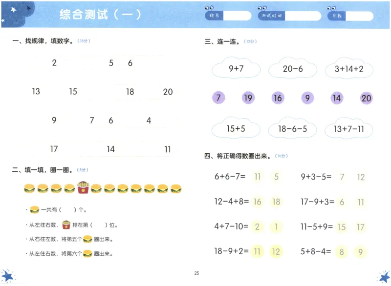 幼小衔接06-数学_数学试卷(3)