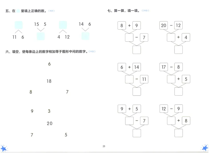 幼小衔接06-数学_数学试卷(3)