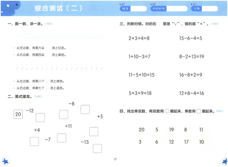 幼小衔接06-数学_数学试卷(3)