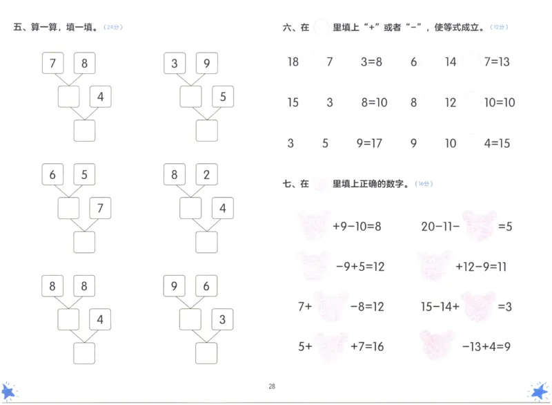 幼小衔接06-数学_数学试卷(3)