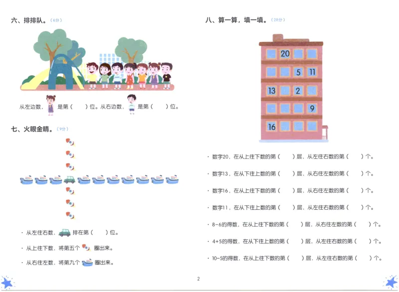 幼小衔接06-数学_数学试卷(3)