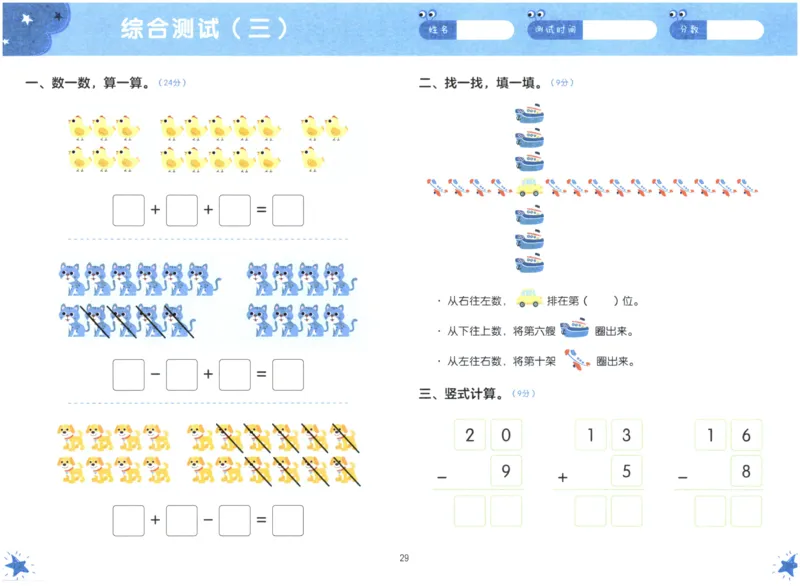 幼小衔接06-数学_数学试卷(3)