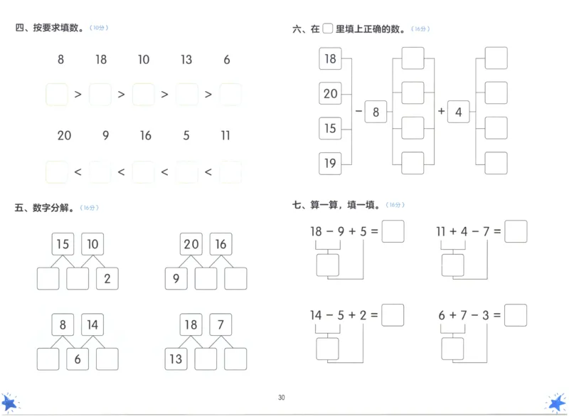 幼小衔接06-数学_数学试卷(3)