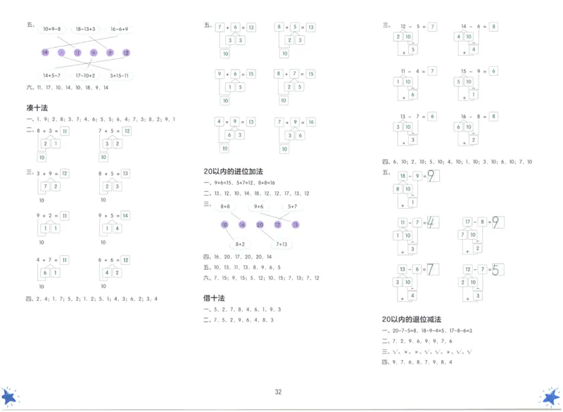 幼小衔接06-数学_数学试卷(3)