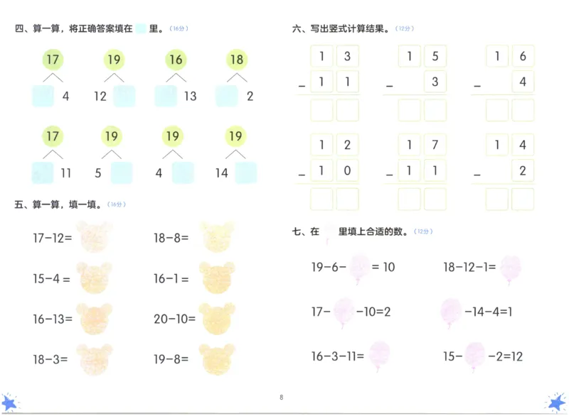幼小衔接06-数学_数学试卷(3)