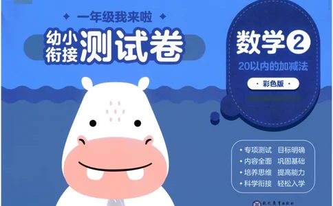 幼小衔接06-数学_数学试卷(3)