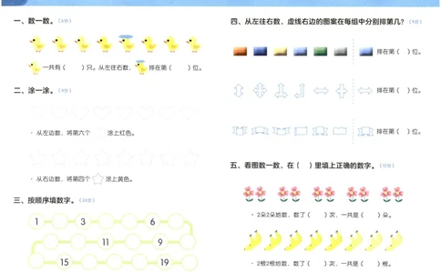 幼小衔接06-数学_数学试卷(3)