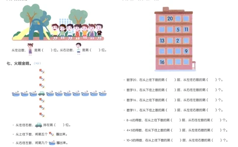 幼小衔接06-数学_数学试卷(3)