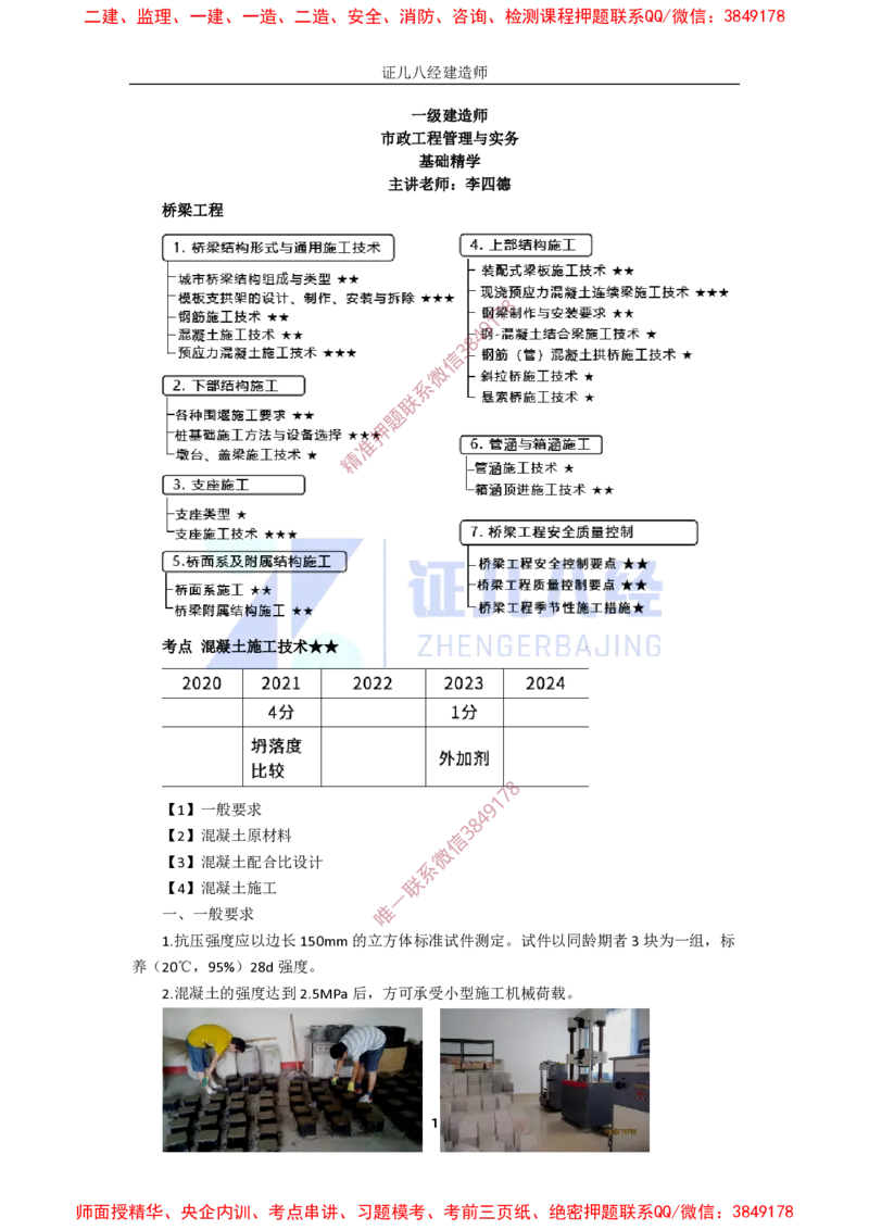 13.一建市政基础精学-14-混凝土施工技术_2026年一级建造师_2026年一建市政_2025年一建市政SVIP_02-基础精讲✿高端面授✿深度强化_28-市政《基础精学课》李四德ZBJ推荐