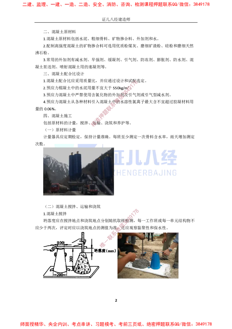 13.一建市政基础精学-14-混凝土施工技术_2026年一级建造师_2026年一建市政_2025年一建市政SVIP_02-基础精讲✿高端面授✿深度强化_28-市政《基础精学课》李四德ZBJ推荐