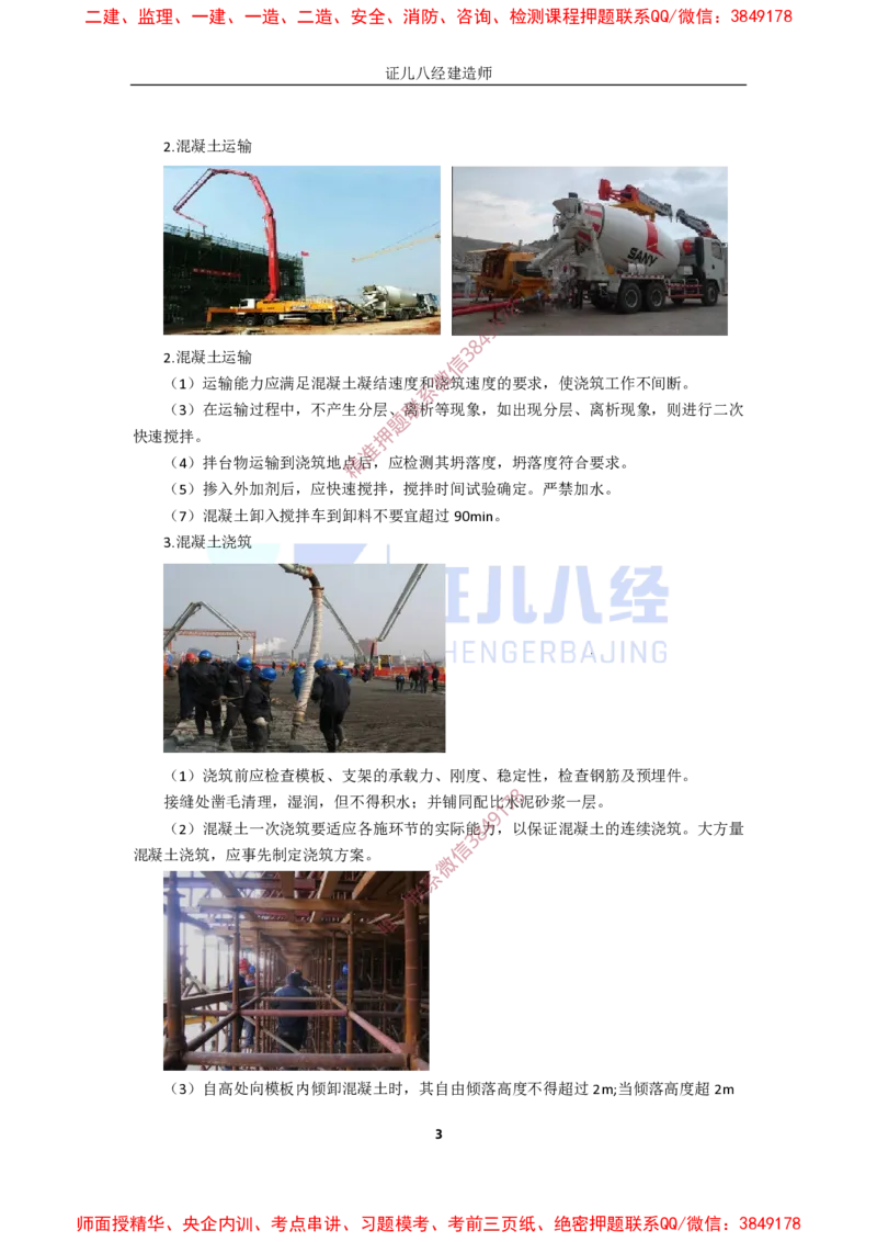 13.一建市政基础精学-14-混凝土施工技术_2026年一级建造师_2026年一建市政_2025年一建市政SVIP_02-基础精讲✿高端面授✿深度强化_28-市政《基础精学课》李四德ZBJ推荐