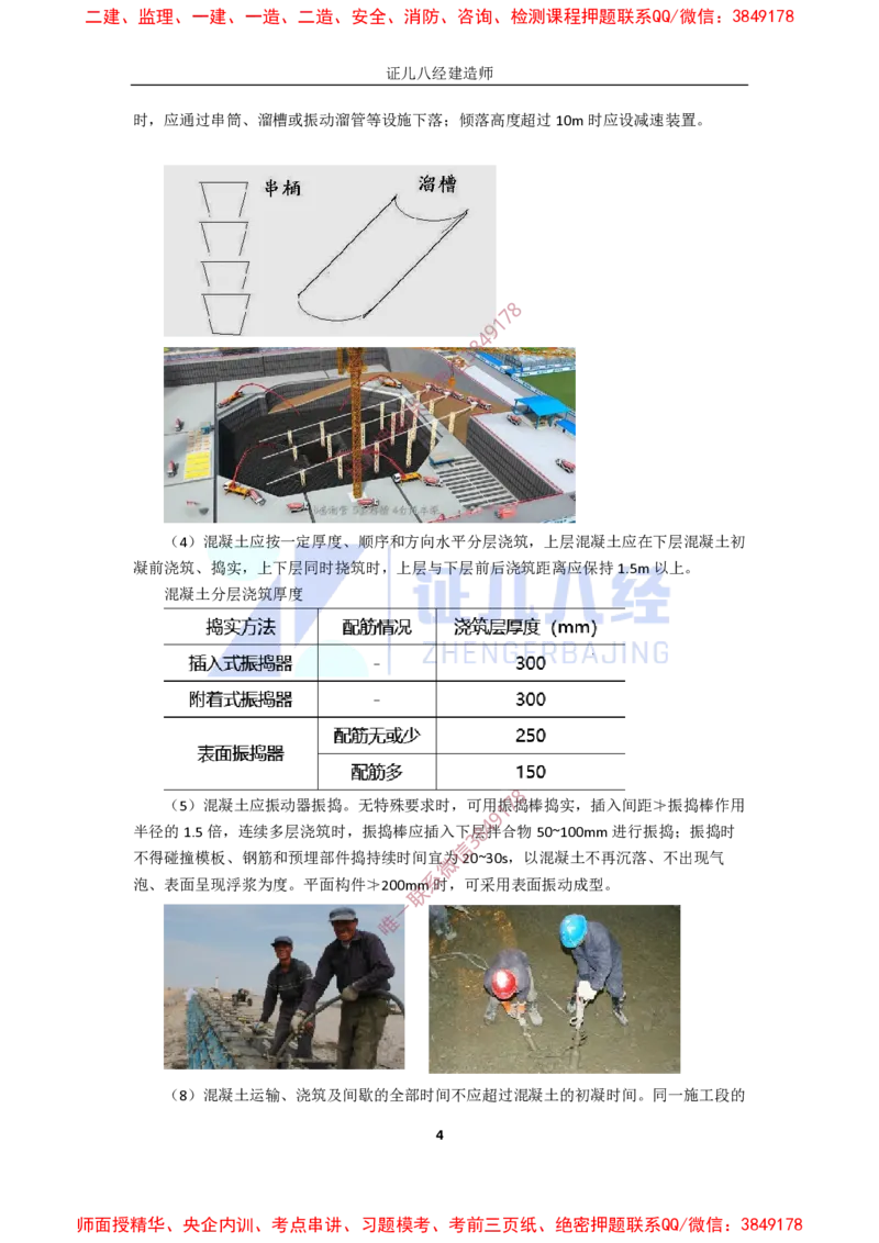 13.一建市政基础精学-14-混凝土施工技术_2026年一级建造师_2026年一建市政_2025年一建市政SVIP_02-基础精讲✿高端面授✿深度强化_28-市政《基础精学课》李四德ZBJ推荐