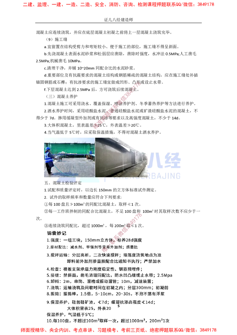 13.一建市政基础精学-14-混凝土施工技术_2026年一级建造师_2026年一建市政_2025年一建市政SVIP_02-基础精讲✿高端面授✿深度强化_28-市政《基础精学课》李四德ZBJ推荐