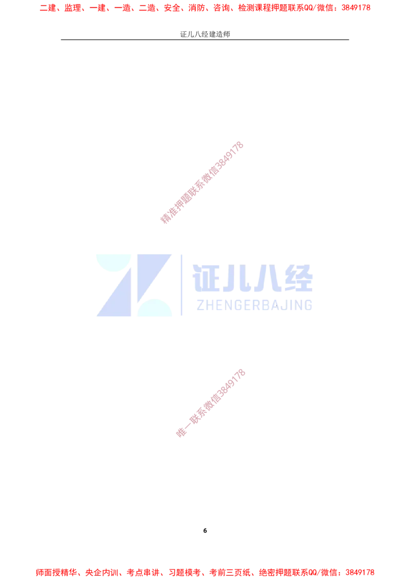 13.一建市政基础精学-14-混凝土施工技术_2026年一级建造师_2026年一建市政_2025年一建市政SVIP_02-基础精讲✿高端面授✿深度强化_28-市政《基础精学课》李四德ZBJ推荐