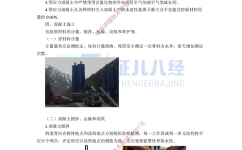 13.一建市政基础精学-14-混凝土施工技术_2026年一级建造师_2026年一建市政_2025年一建市政SVIP_02-基础精讲✿高端面授✿深度强化_28-市政《基础精学课》李四德ZBJ推荐