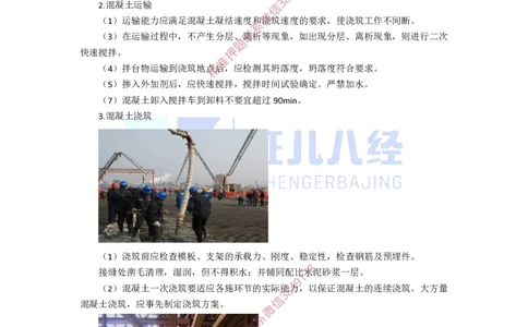 13.一建市政基础精学-14-混凝土施工技术_2026年一级建造师_2026年一建市政_2025年一建市政SVIP_02-基础精讲✿高端面授✿深度强化_28-市政《基础精学课》李四德ZBJ推荐