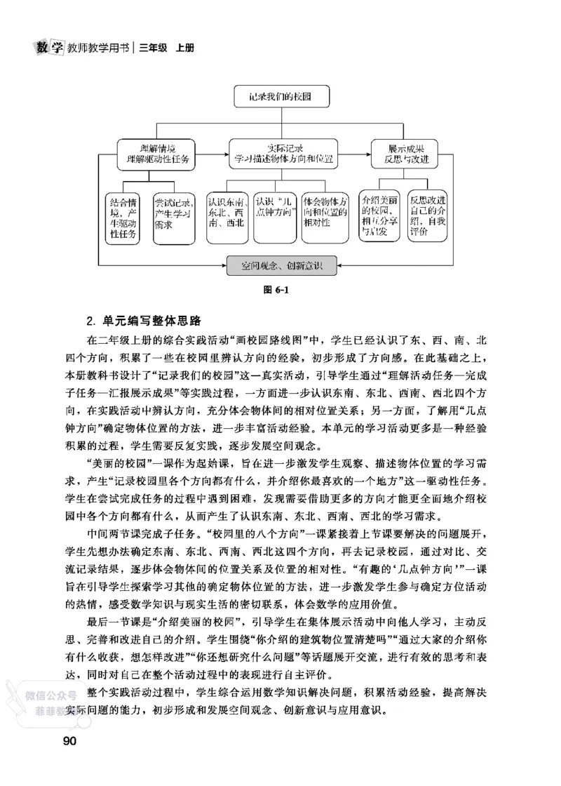 北师大版3年级数学上册教师用书(2025秋版)_《教师教学用书（教参）》25秋数学1-6年级上册（北师大）