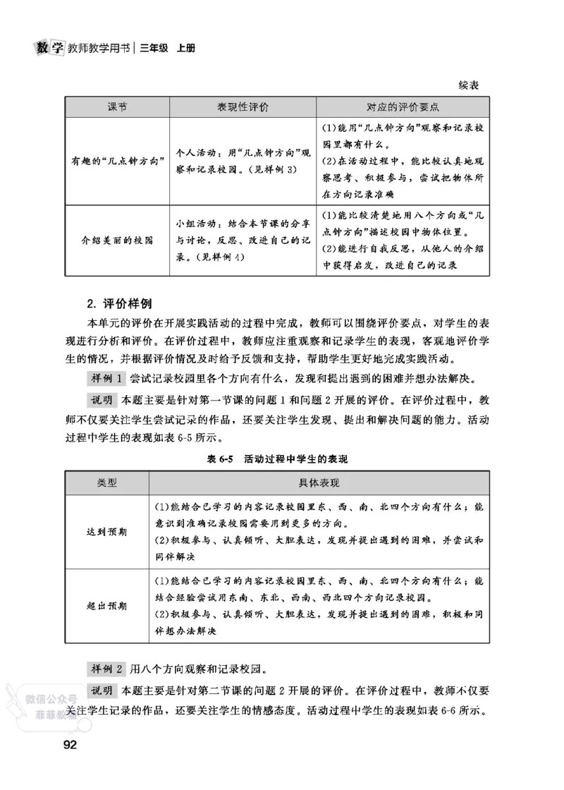 北师大版3年级数学上册教师用书(2025秋版)_《教师教学用书（教参）》25秋数学1-6年级上册（北师大）
