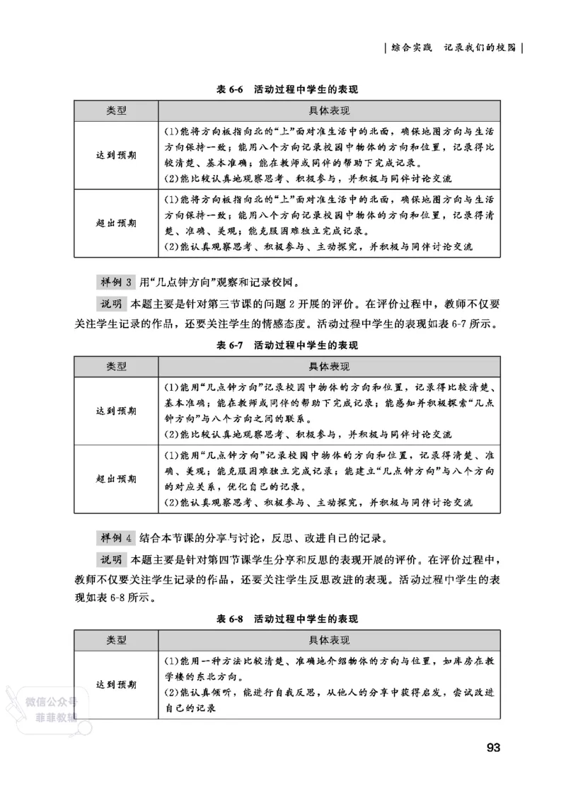 北师大版3年级数学上册教师用书(2025秋版)_《教师教学用书（教参）》25秋数学1-6年级上册（北师大）