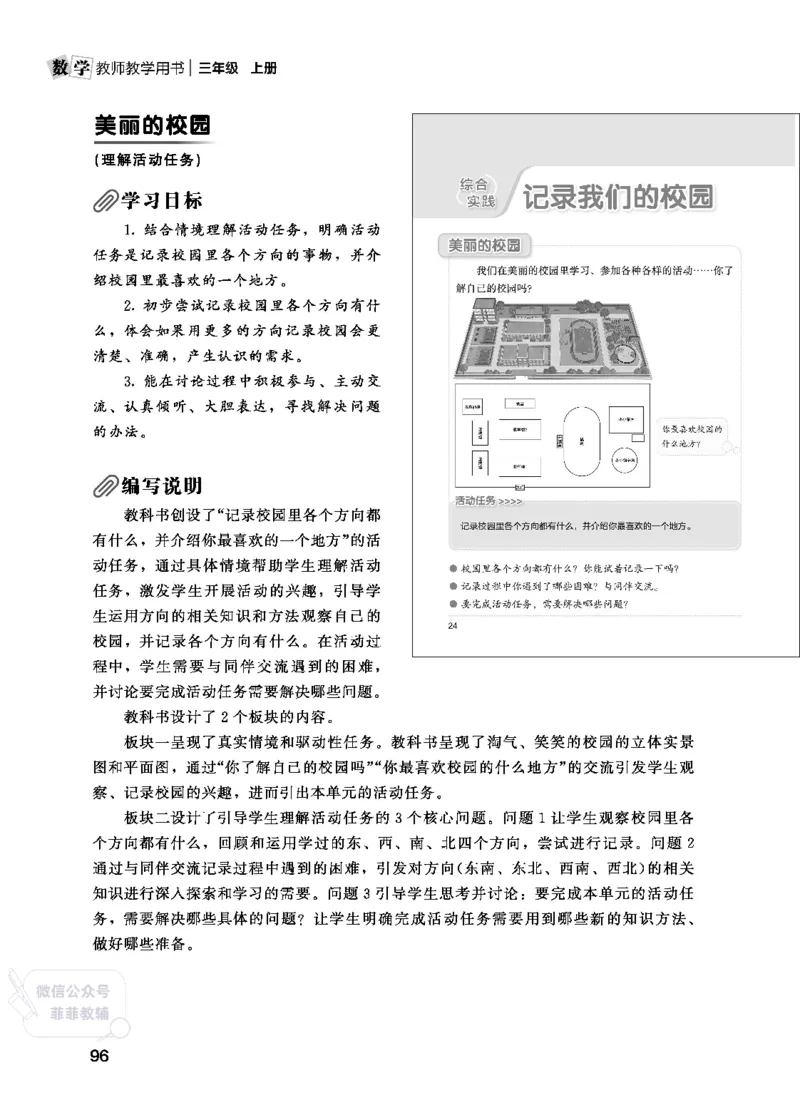 北师大版3年级数学上册教师用书(2025秋版)_《教师教学用书（教参）》25秋数学1-6年级上册（北师大）
