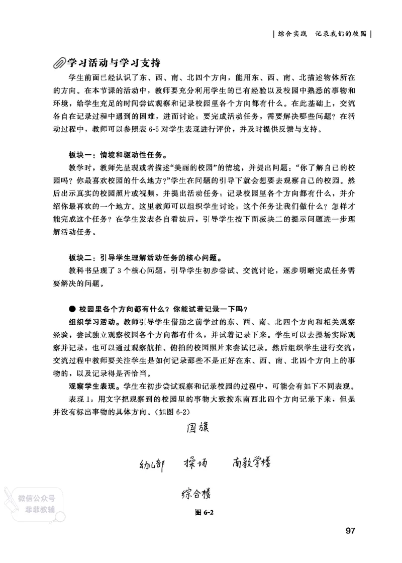 北师大版3年级数学上册教师用书(2025秋版)_《教师教学用书（教参）》25秋数学1-6年级上册（北师大）