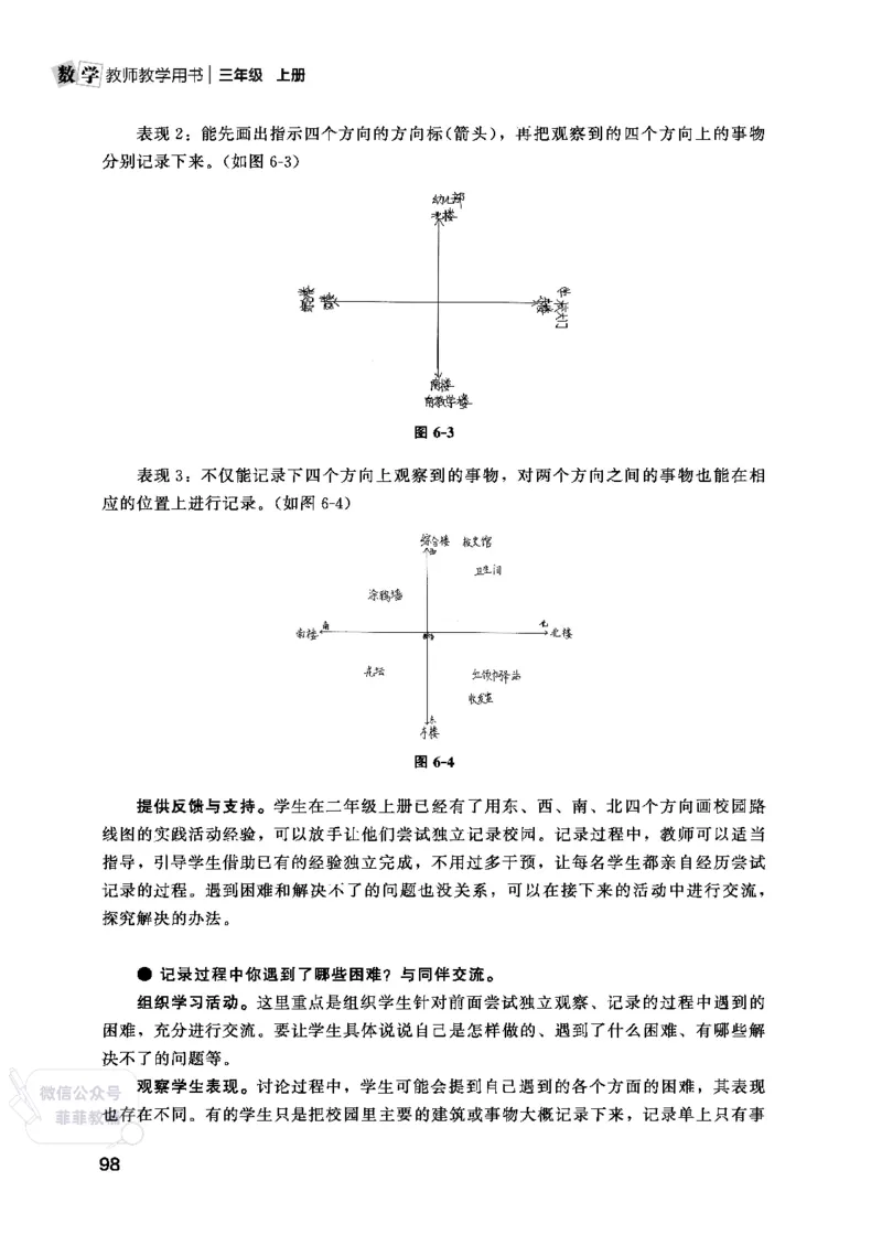 北师大版3年级数学上册教师用书(2025秋版)_《教师教学用书（教参）》25秋数学1-6年级上册（北师大）