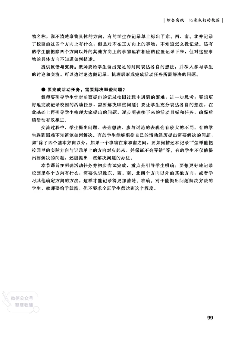 北师大版3年级数学上册教师用书(2025秋版)_《教师教学用书（教参）》25秋数学1-6年级上册（北师大）