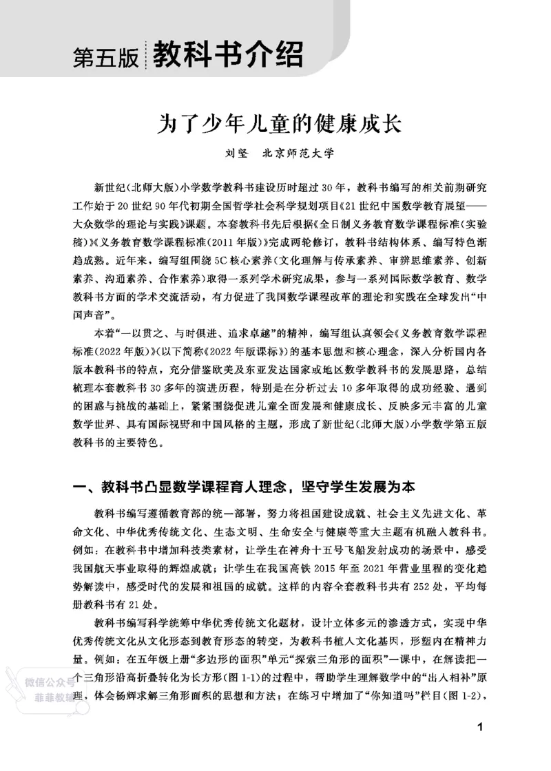北师大版3年级数学上册教师用书(2025秋版)_《教师教学用书（教参）》25秋数学1-6年级上册（北师大）