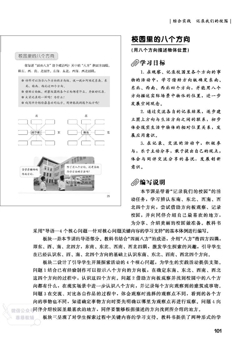 北师大版3年级数学上册教师用书(2025秋版)_《教师教学用书（教参）》25秋数学1-6年级上册（北师大）