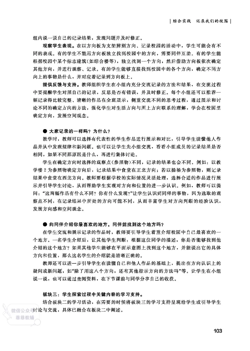 北师大版3年级数学上册教师用书(2025秋版)_《教师教学用书（教参）》25秋数学1-6年级上册（北师大）