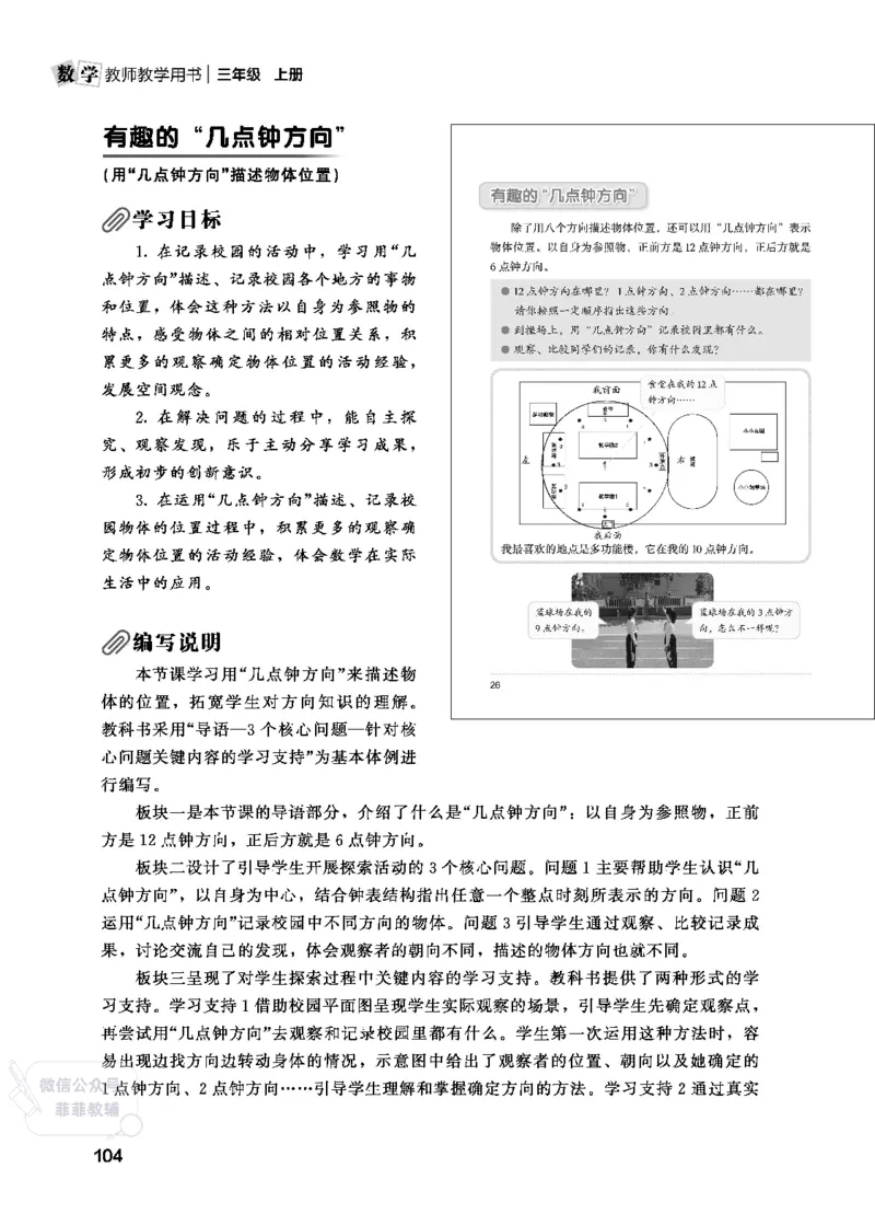 北师大版3年级数学上册教师用书(2025秋版)_《教师教学用书（教参）》25秋数学1-6年级上册（北师大）