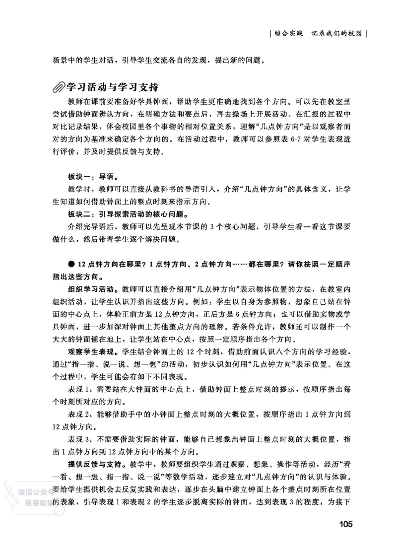 北师大版3年级数学上册教师用书(2025秋版)_《教师教学用书（教参）》25秋数学1-6年级上册（北师大）