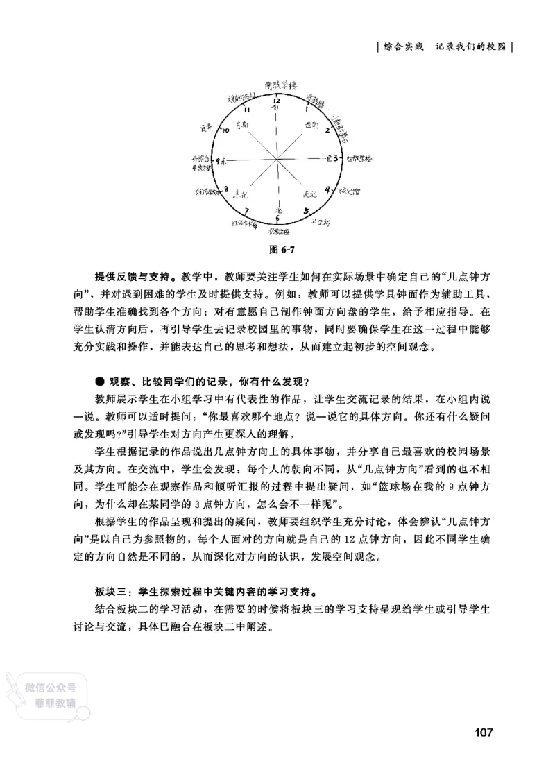北师大版3年级数学上册教师用书(2025秋版)_《教师教学用书（教参）》25秋数学1-6年级上册（北师大）